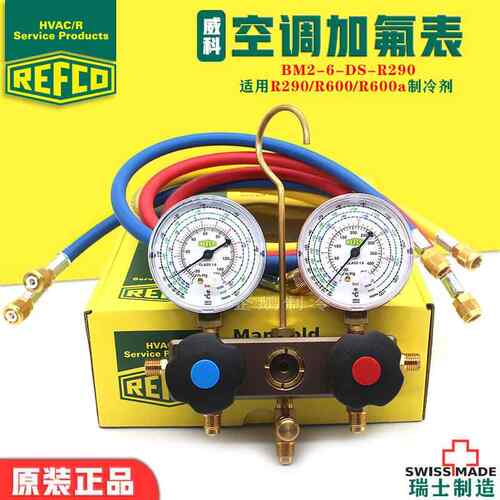 瑞士制REFCO压力表 R290雪种加氟压力表 冷媒R600a压力表