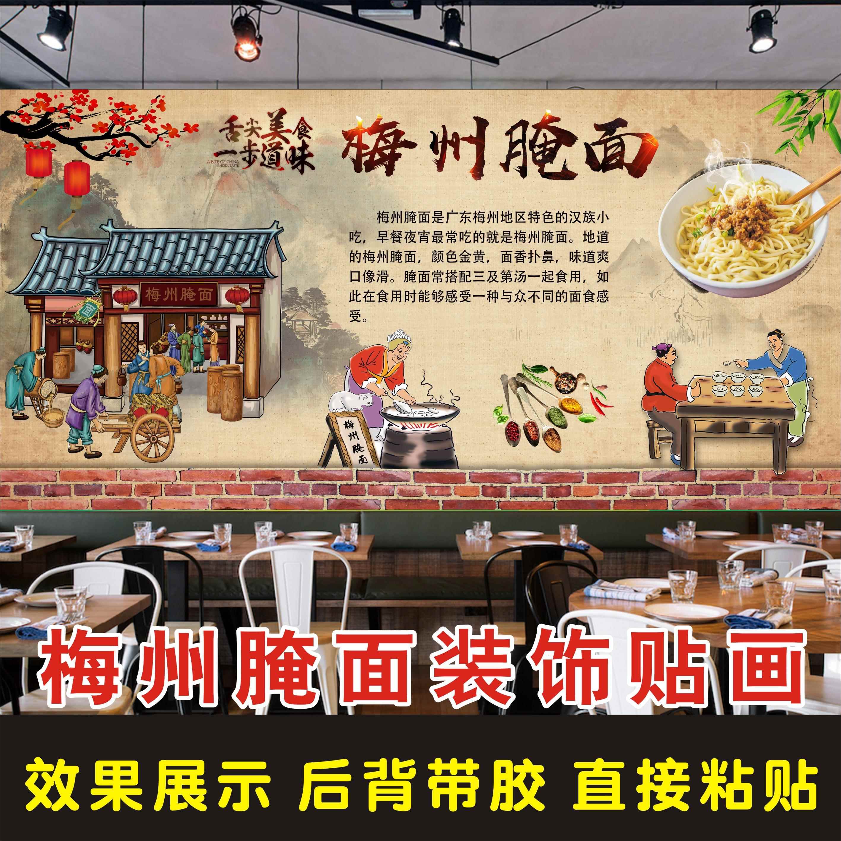 复古怀旧梅州客家腌面海报自粘贴纸新品早餐店防水装饰背景墙贴画