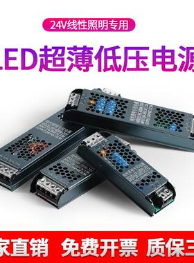 led线条型灯带变压器220v转24v灯箱开关电源恒压薄款静音300w400w