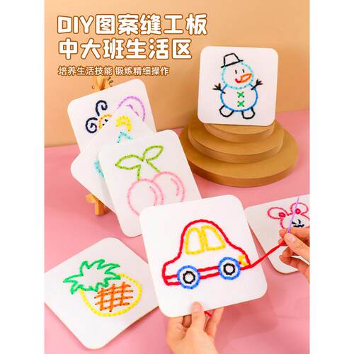 幼儿园穿线刺绣手工自制教大班编织区域材料包蒙氏diy儿童缝缝乐