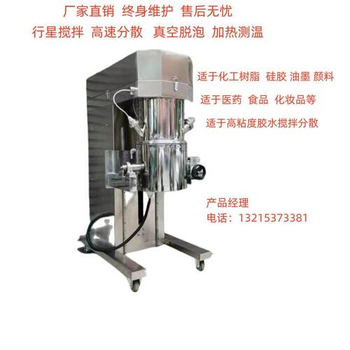 化工树脂胶水食品化妆品双行星真空搅拌机脱泡机分散机真空脱泡