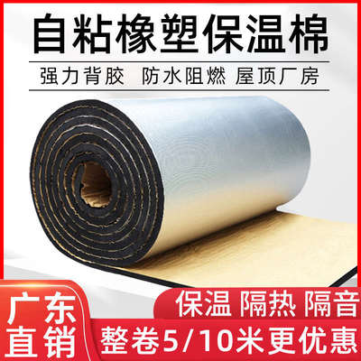 橡塑保温棉自粘空调管道屋顶隔热棉防水阻燃环保阳光房室内隔音棉