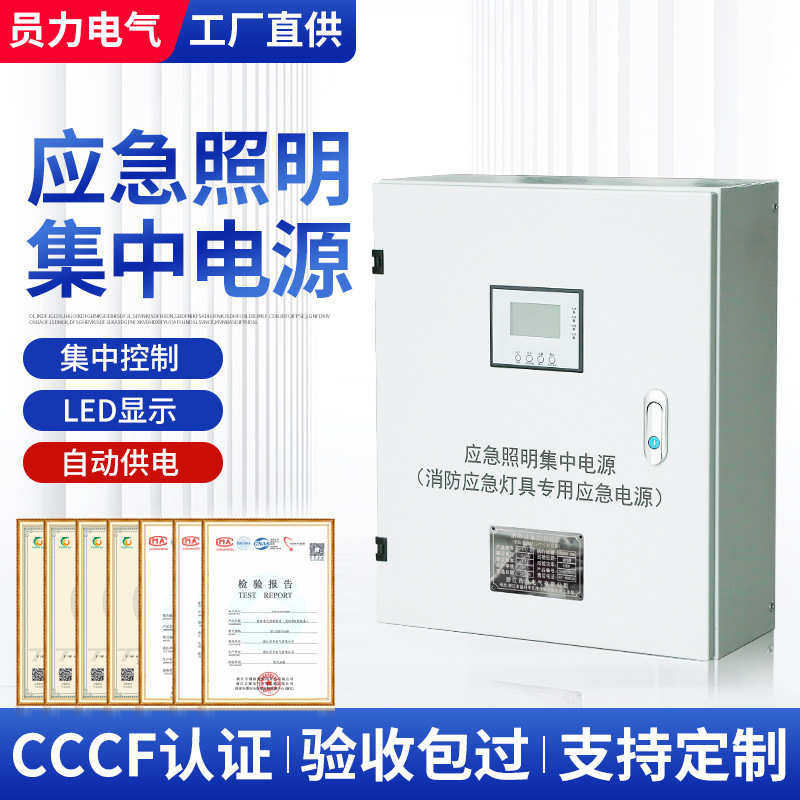a电源集中配电灯具消防控制器智能型配电分eps箱dc24v36v应急照明