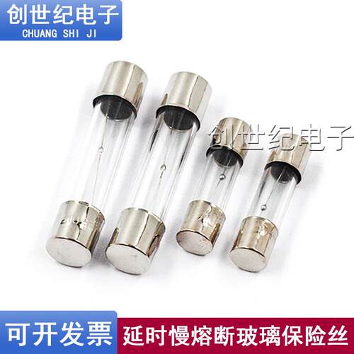 6x30/5*20mm慢熔断玻璃延时保险丝管 T1A2A3A5A T8A/10A/15AL250V