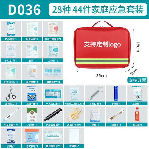 便携式家庭版车载用安全自救包全套装户外大容量家用急救应急包