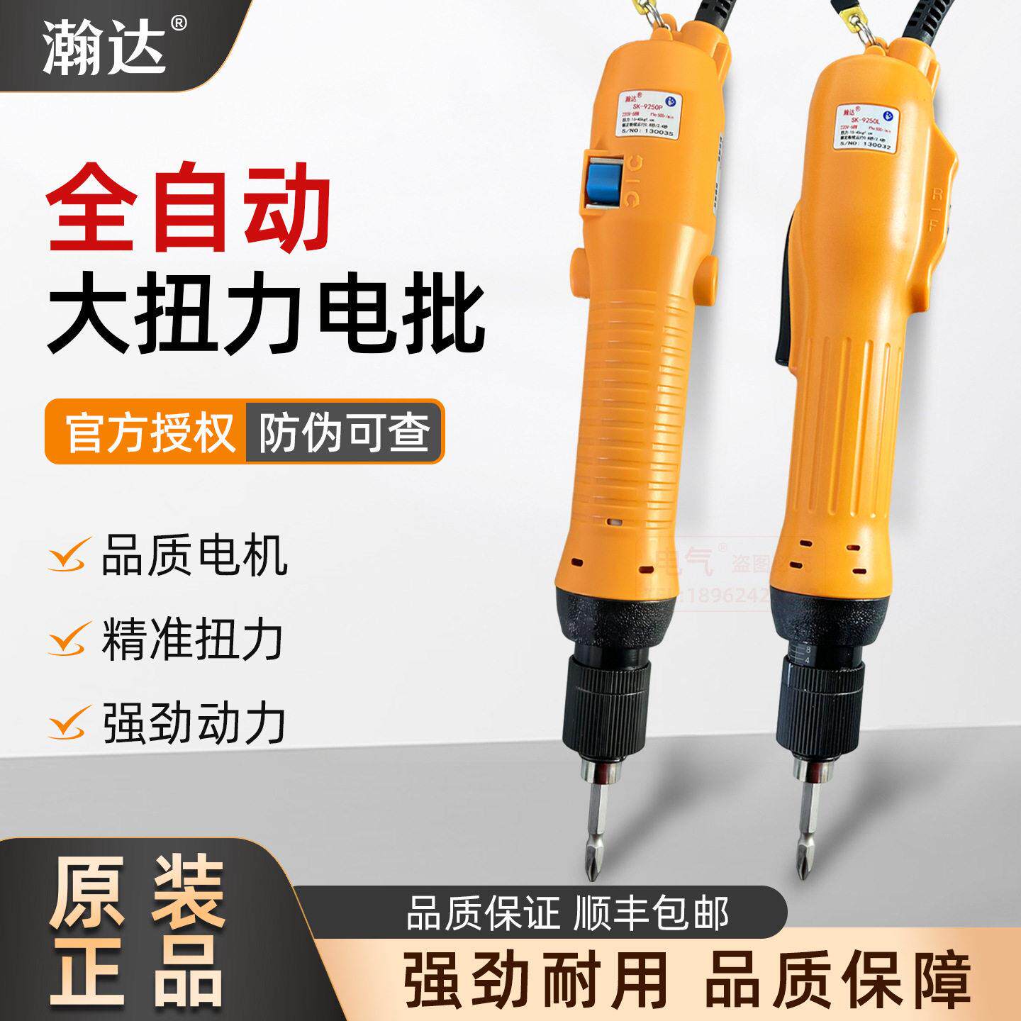 瀚达全自动电动螺丝刀工业级大扭力电批TK-9230L9230P电动起子