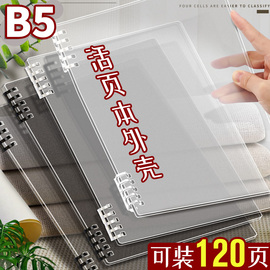 16k活页本外壳活页夹扣环封面b5单卖环扣线圈装订打孔收纳笔记本软皮封皮纸可拆卸diy自制配件不硌手塑料26孔