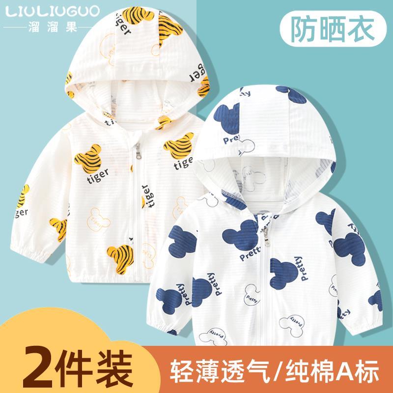 宝宝防晒衣儿童男童夏季透气薄款纯棉婴儿空调衫女冰丝外套防晒服