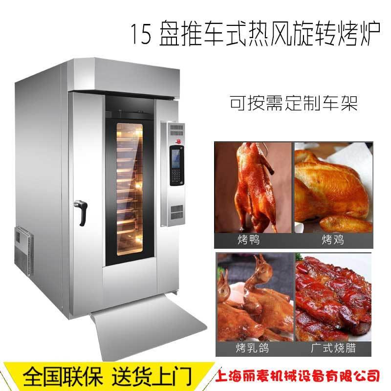 大型旋转炉15/10盘电热热风循环烤炉烤鸭鹅商用全自动烧腊店设备