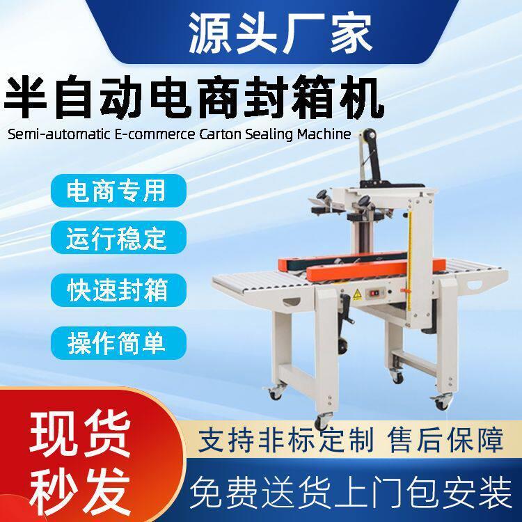 全自动胶带十字封箱机胶纸封口机电商打包机器四角边封箱机