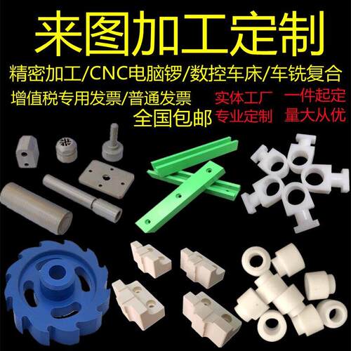 耐磨1010PA66板MC尼龙板/POM板/电木板/PP板CNC数控车床 精密加工