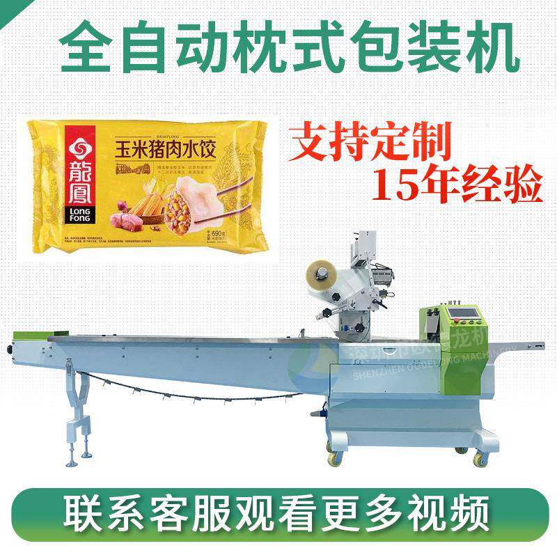 速冻食品枕式包装机带托盘速冻饺子包装机馒头茶点袋装打包机