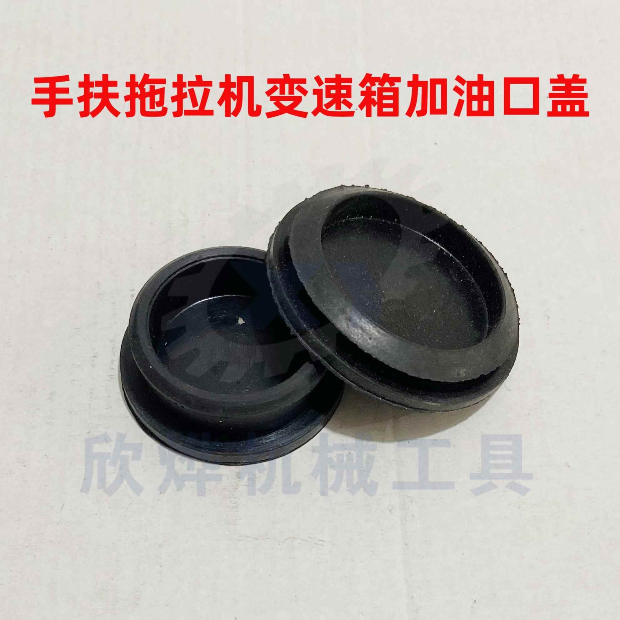 小手扶拖拉机配件沐河101/121变速箱上盖/胶堵胶盖耐油胶农机配件