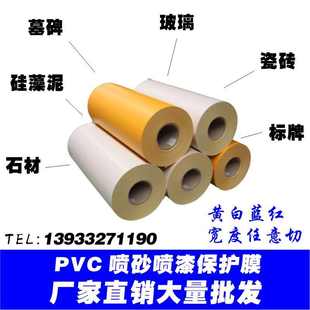 玻璃喷砂喷漆保护膜大理石墓碑雕刻胶带纸PVC不干胶硅藻泥亚迪厂