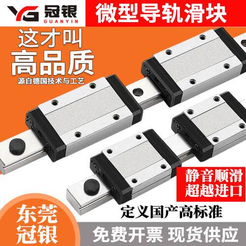 国产小滑轨微型直线 线导轨滑块MGN/MGW7C/9C/12C/15C/7H/9H/12H/15H