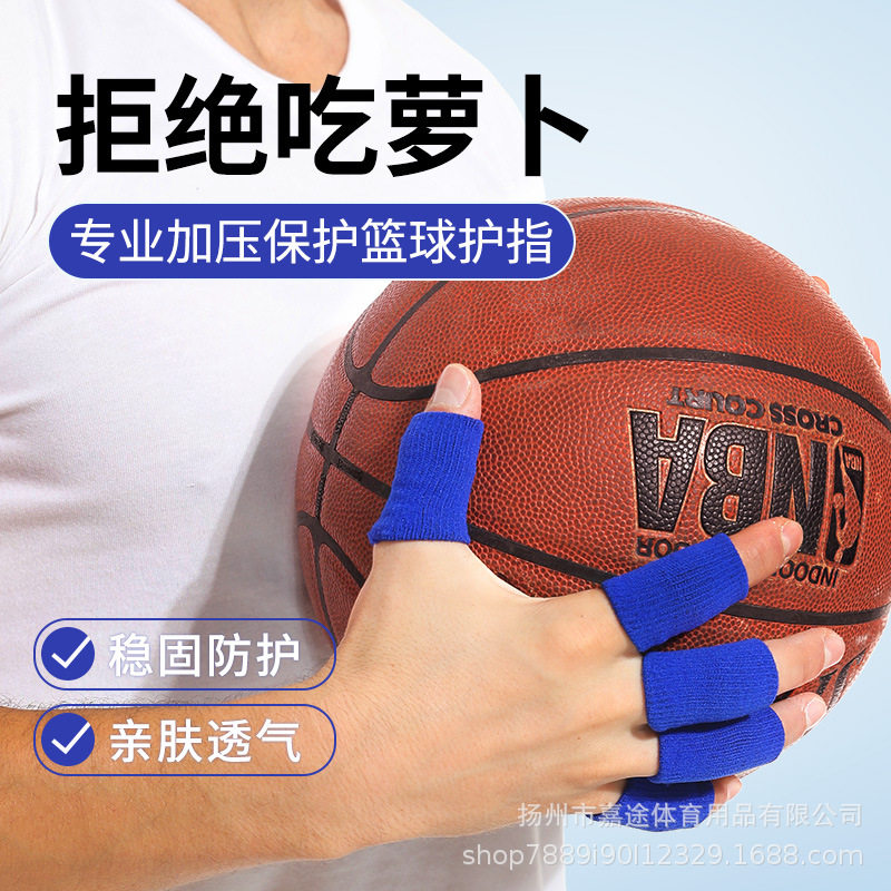 打篮球运动尼龙手指运动护具装备