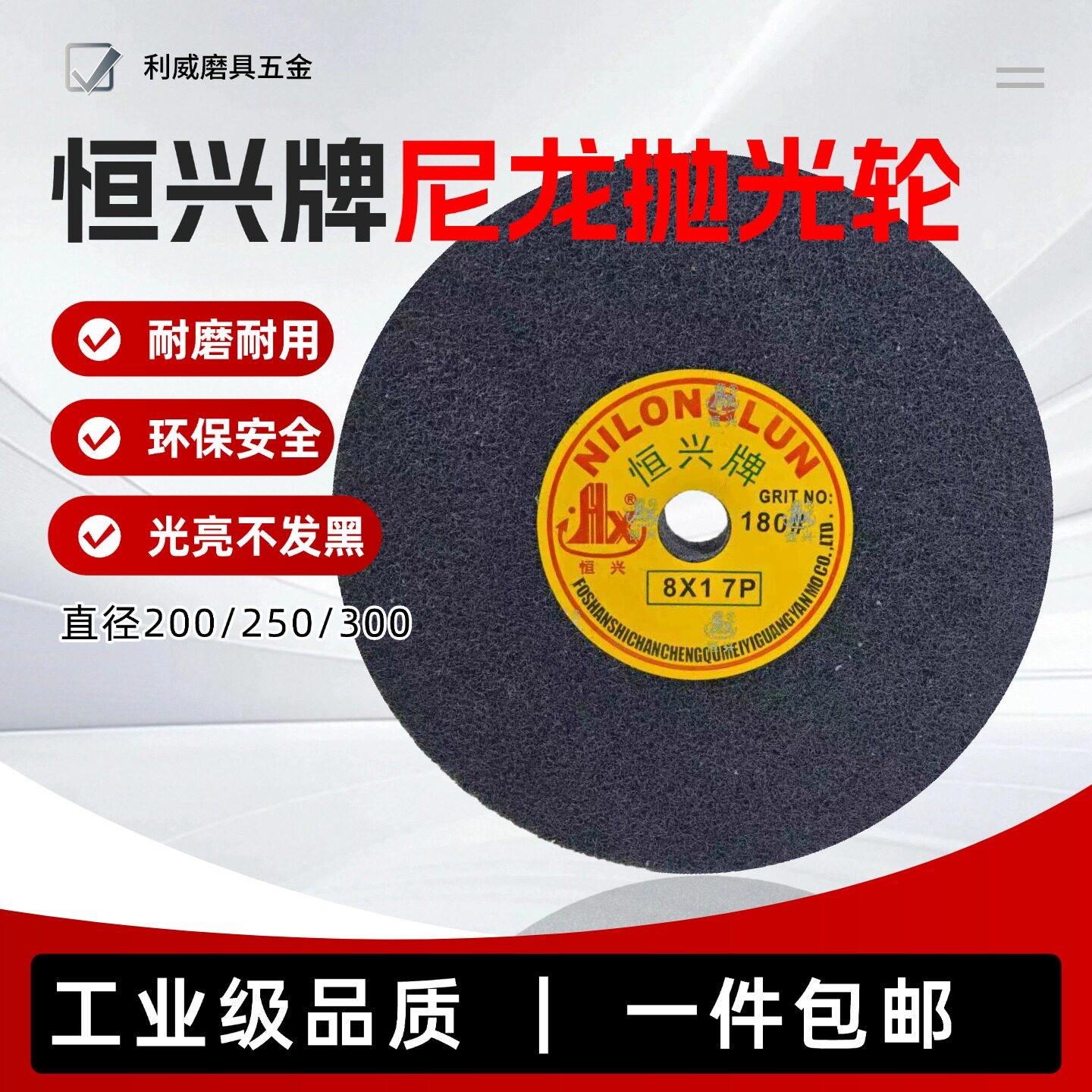 恒兴尼龙轮不锈钢金属铝合金打磨拉丝轮研磨抛光轮不织布5P 7P 9P