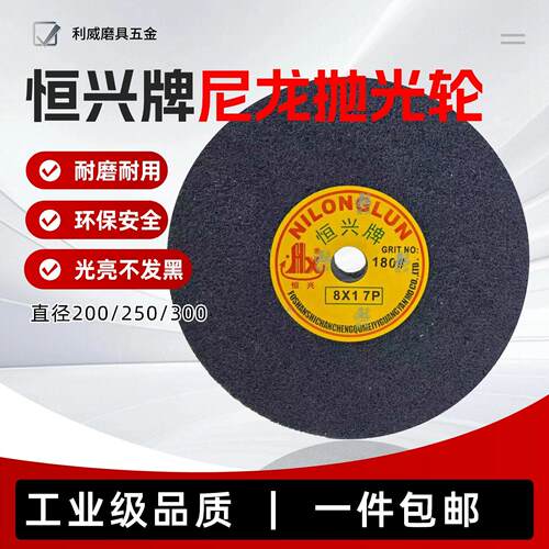 恒兴尼龙轮不锈钢金属铝合金打磨拉丝轮研磨抛光轮不织布5P 7P 9P