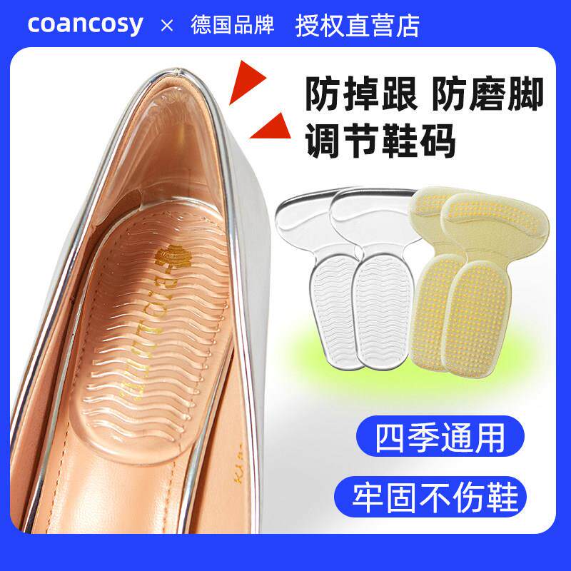 德国后跟贴防掉跟防磨脚护足隐形鞋贴防滑脚贴高跟鞋平底鞋半码垫