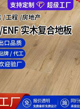 地暖地板专用多层实木复合地板15mm加厚E0级环保橡木原木色