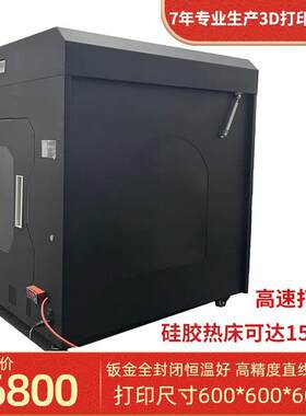 清心高精度大尺寸3D打印机准工业级商家用快速成型机三D3d打印机