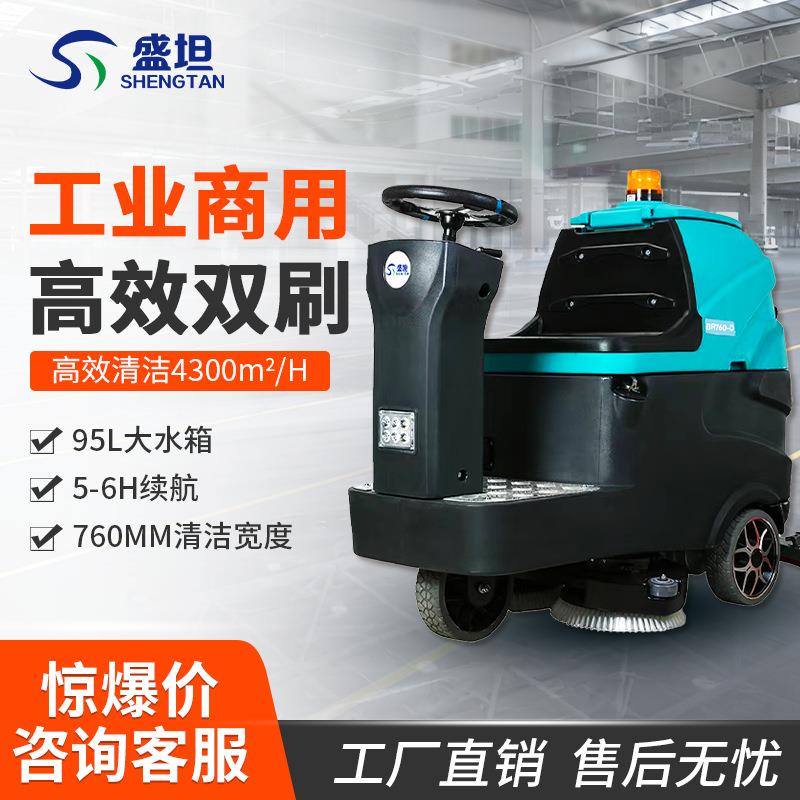 驾驶式洗地机商用吸拖洗一体电动拖地机工业工厂车间擦地机盛坦