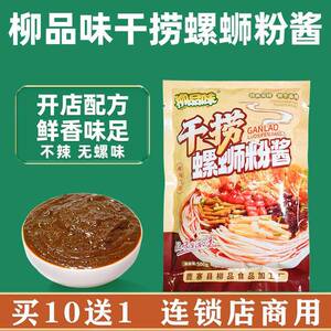 柳州干拌螺蛳粉柳品味干捞螺蛳粉酱柳州螺蛳粉卤粉美味干拌酱拌可