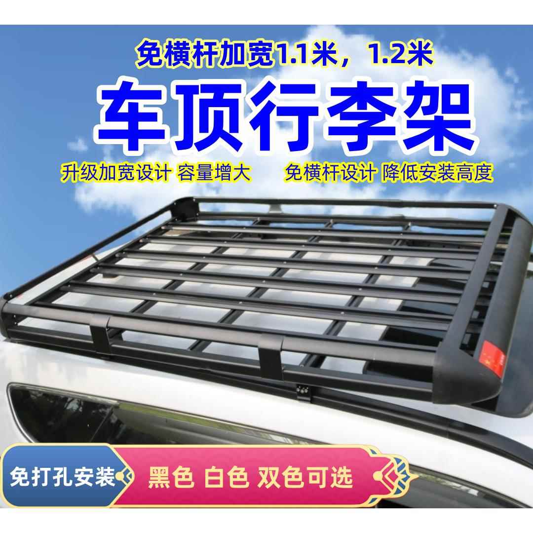 汽车行李架行李框筐通用车顶货架筐车载越野SUV改装铝合金车顶框