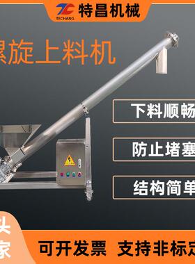 u型无轴管式水泥沙子干粉上料机混凝土砂石颗粒自动传输设备厂家