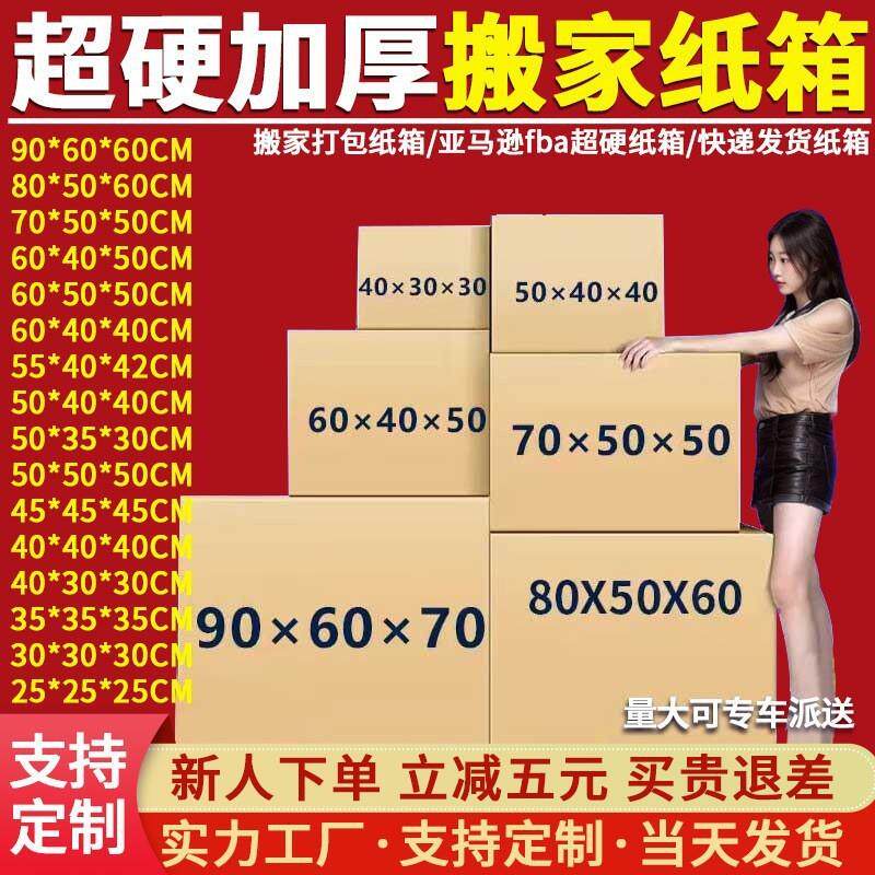 特硬搬家纸箱现货 五层快递物流打包纸箱大号搬家纸箱子
