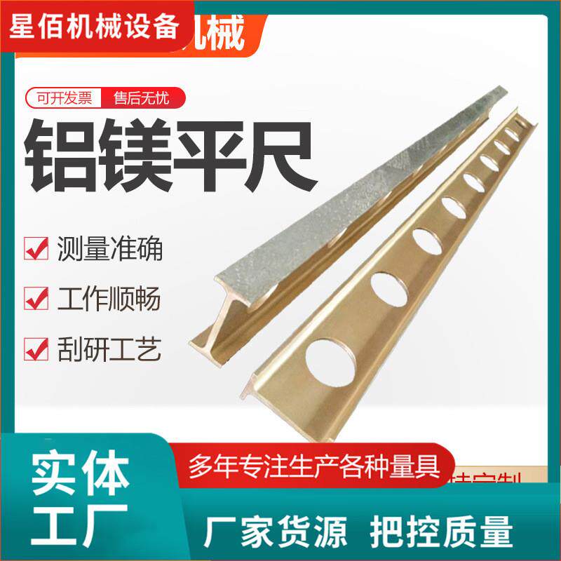 镁铝平尺镁铝检验测量平尺铸铁工字型桥型尺精密铝镁检测直尺