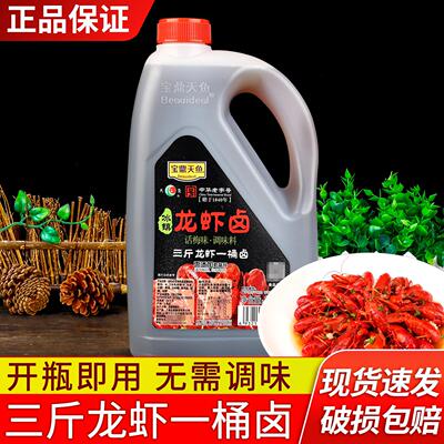 宝鼎天鱼龙虾卤1.28L大桶装话梅味冰镇小龙虾海鲜捞汁熟醉冷泡汁