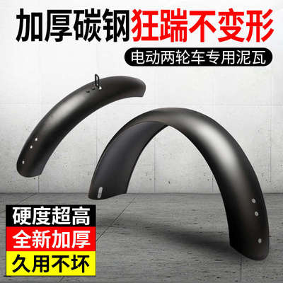 电动车挡泥板挡泥皮铁泥瓦电动两轮车前后车瓦挡水板螺丝配件通用