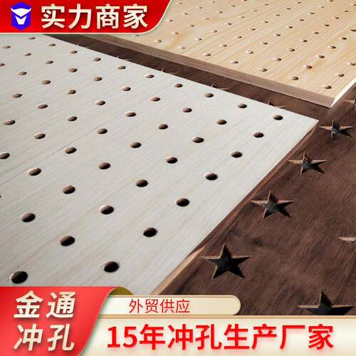 MDF板冲孔中纤板密度板多孔洞洞板背板三聚氰胺贴面冲孔板