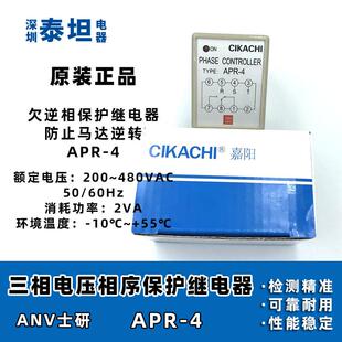 三相电压相序保护继电器 嘉阳CIKACHI APR 欠逆相保护