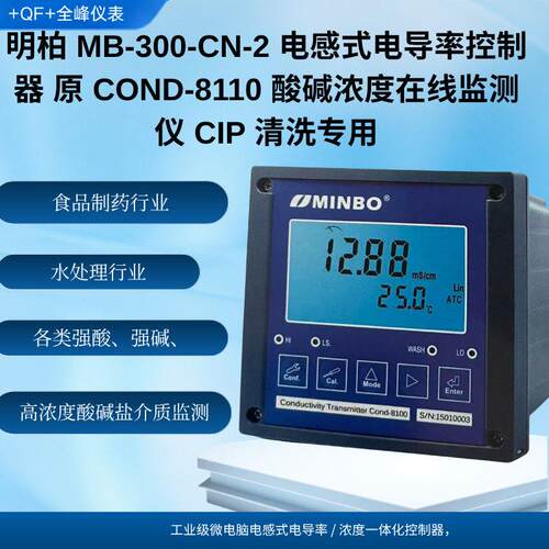 电感式电导率控制器酸浓度在线监测仪MB-300-CN-2 CIP 精度