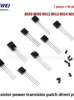 S8550晶体管Ss8050 9012 9013 9014 9015 9018直接插头到92补丁So