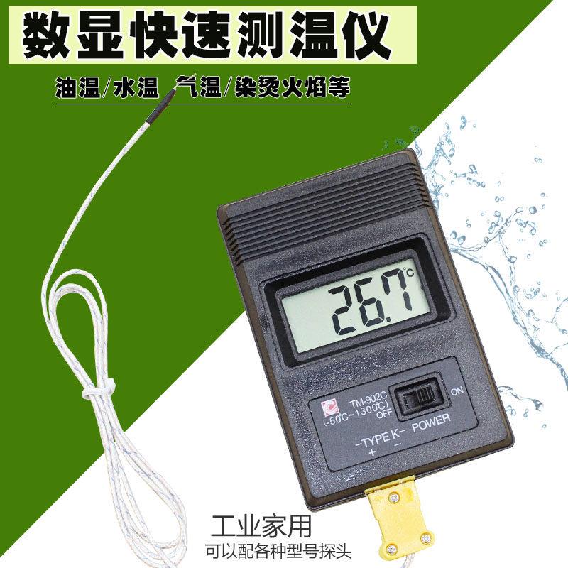 快速数字温度表 高温温度计TM902C 带小数点烫发机测温仪 配监视