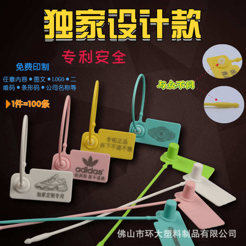 鞋包防盗标签 防调包扎带 一次性塑料封条 防调换防调包扣