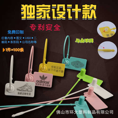 鞋包防盗标签 防调包扎带 一次性塑料封条 防调换防调包扣