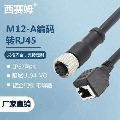 M12-8芯A编码母头转RJ45母头注塑成型网络通信M12防水连接器