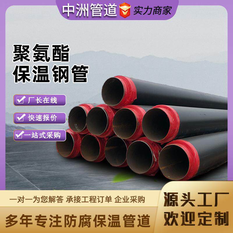 聚氨酯泡沫直管锌地埋供暖IQM管保温埋钢管厂家镀铁道皮聚氨酯保