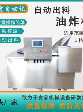 半自动薯片油炸设备花生米蚕豆油炸机锅猪肉干油炸机械价格大全