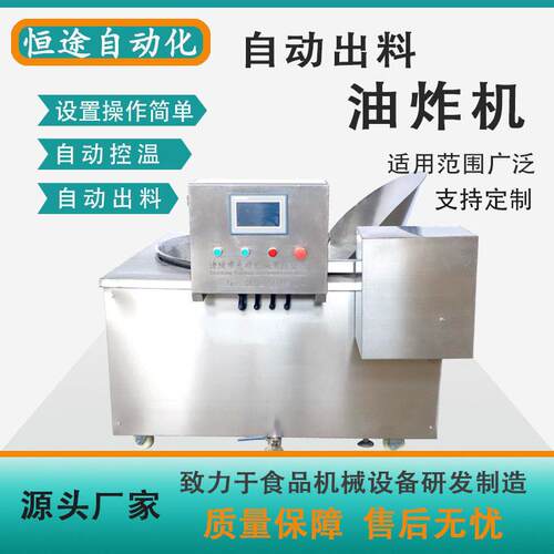 炸鸡炸串油炸锅炸锅商电用包浆豆腐油炸机大型自动出料油炸炉厂家