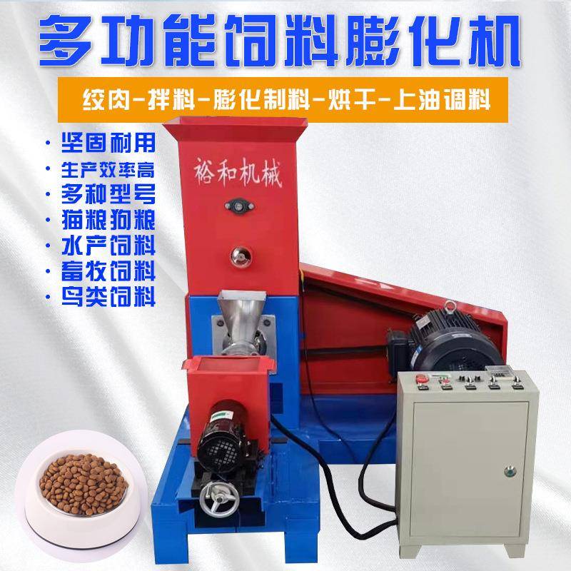 饲料颗粒机小型猫狗粮宠物水产漂浮鱼食膨化机全自动商用制粒机