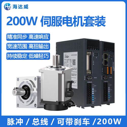 海达威200W60伺服电机+驱动器套装交流220V永磁同步马达可带刹车