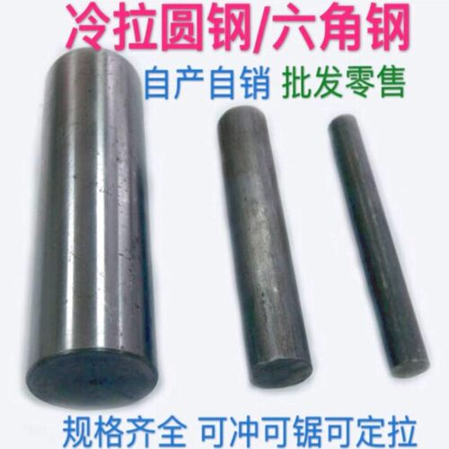 冷拉圆钢方钢扁钢六角钢A3/20#/45#/40Cr/20Cr/60Si2Mn/GCr15型材