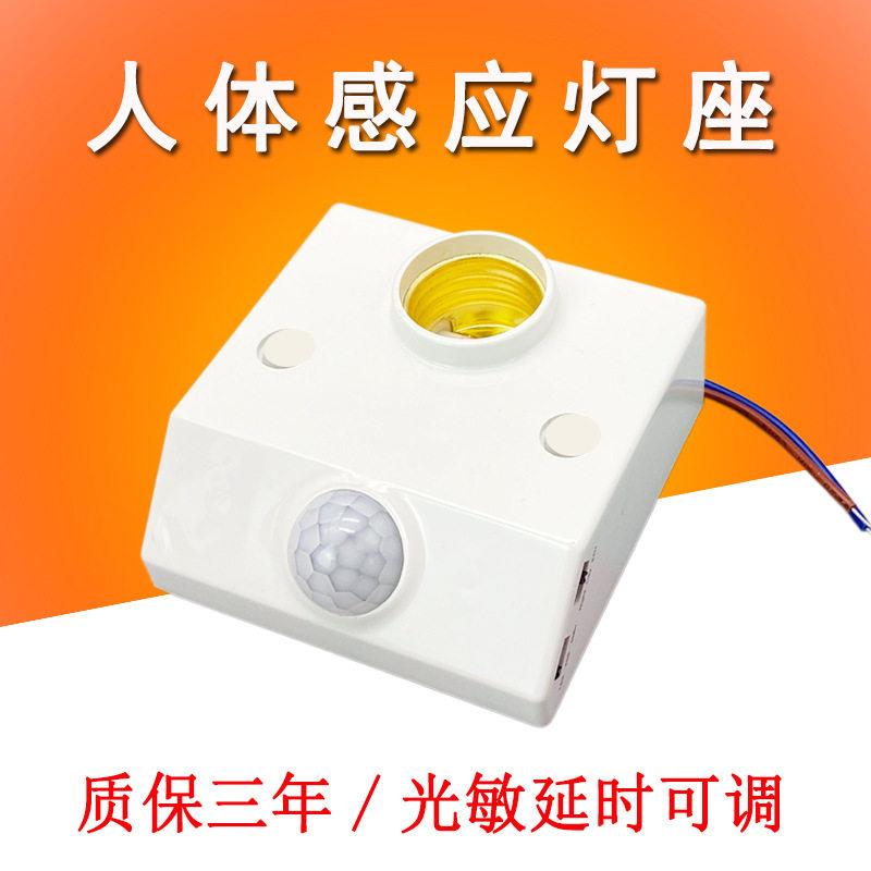 微波雷达人体感应灯座E27螺口感应器楼道走廊车库LED可调感应开关