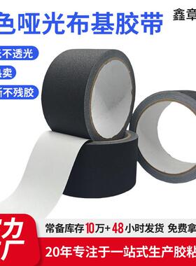 跨境现货黑色哑光布基胶带 舞台背景摄影器材吸光不反光布基胶带