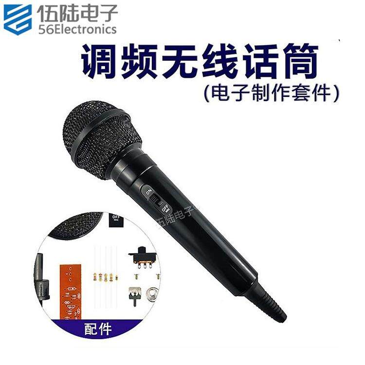 FM调频无线话筒套件电子制作DIY教学实训焊接练习电路板WK-56-34